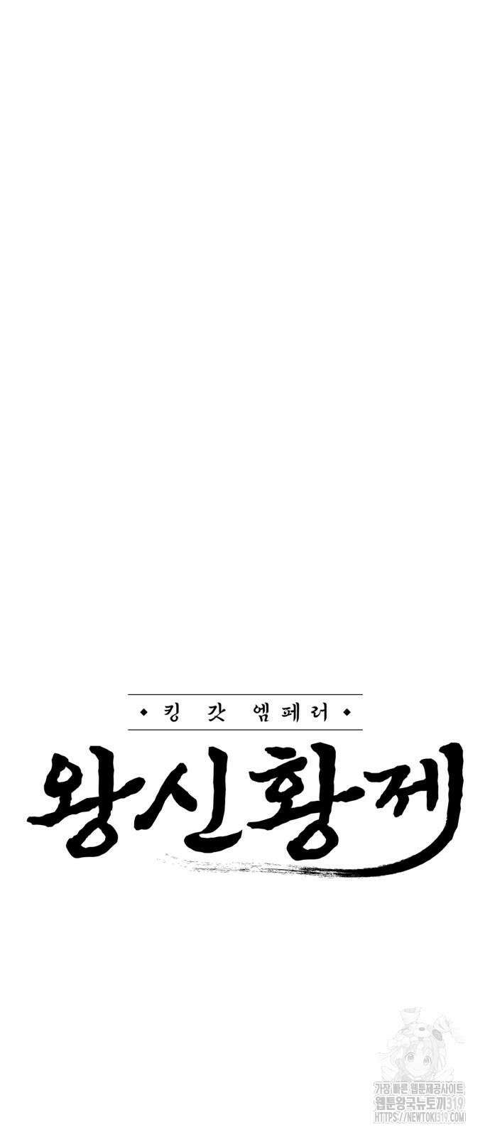 왕신황제 26화 18