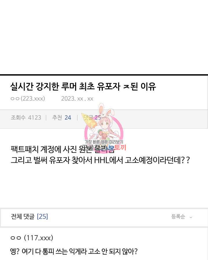 문샤크: 상어가 스타성을 타고남 24화 1