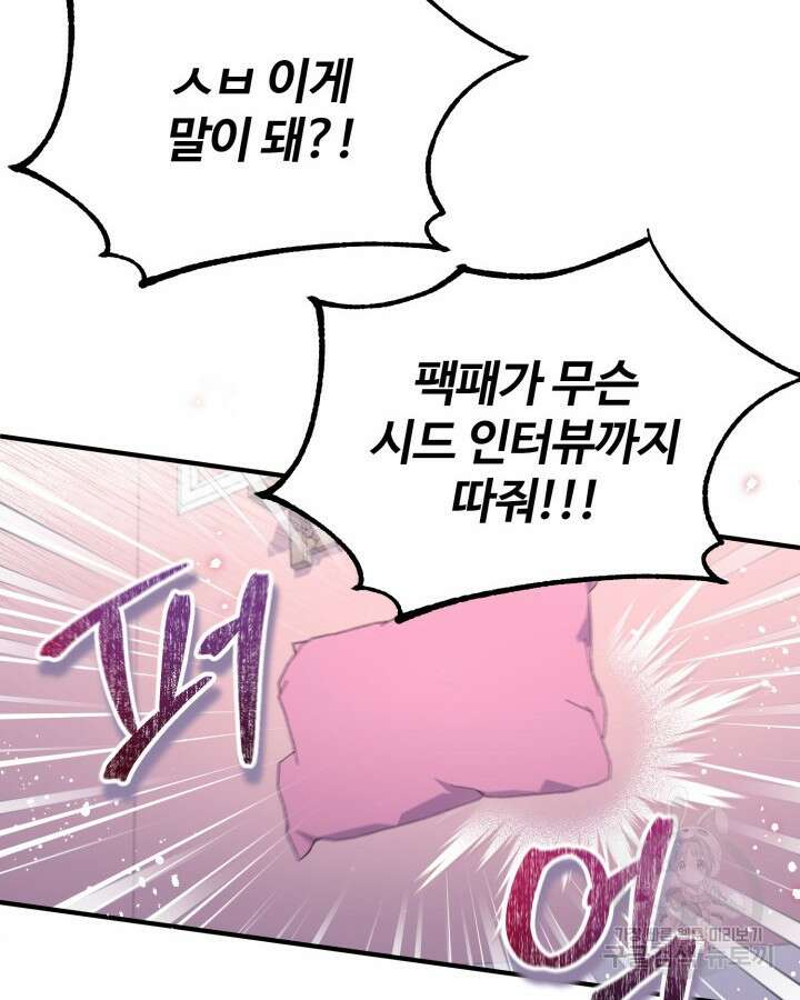 문샤크: 상어가 스타성을 타고남 24화 8