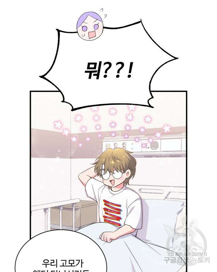 문샤크: 상어가 스타성을 타고남 24화 14