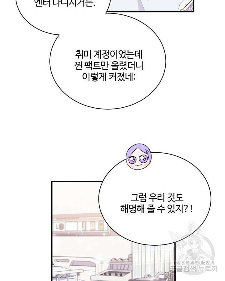 문샤크: 상어가 스타성을 타고남 24화 15