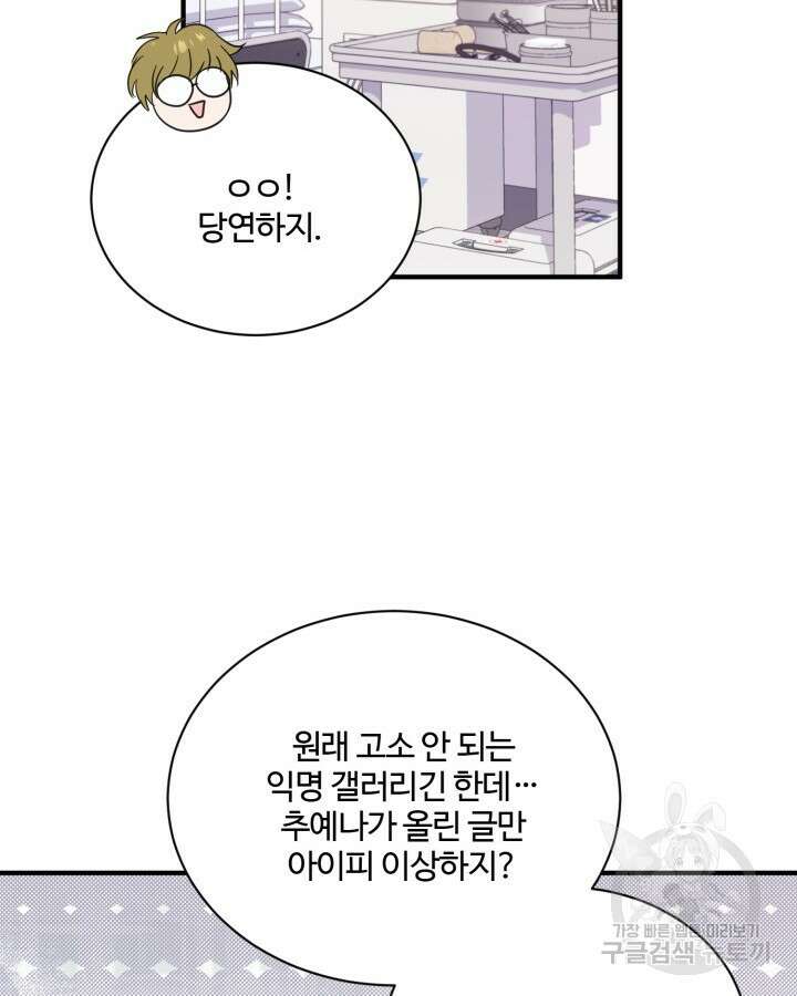 문샤크: 상어가 스타성을 타고남 24화 16
