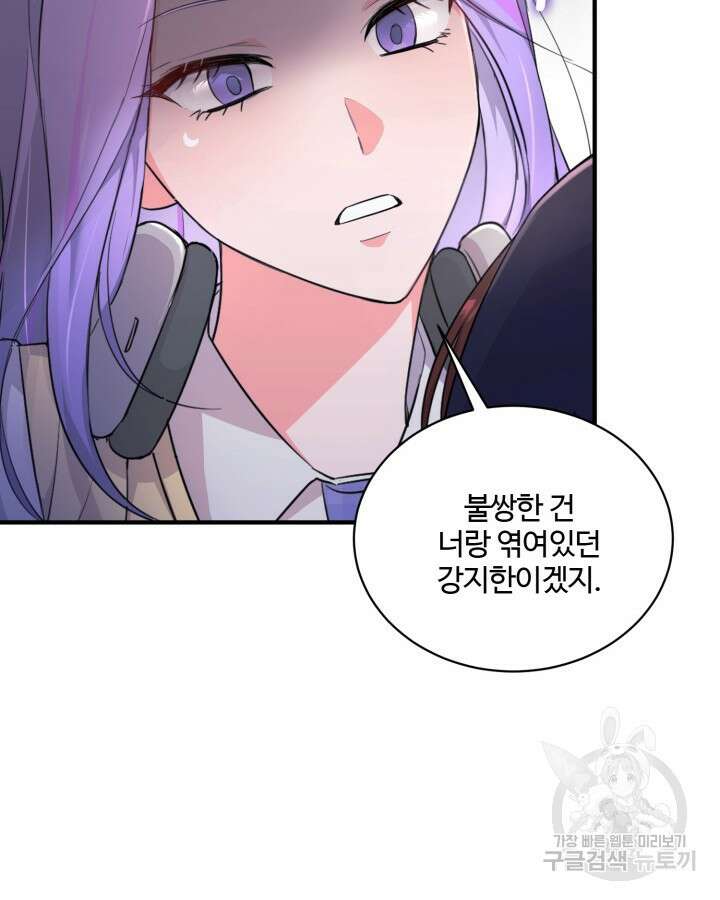 문샤크: 상어가 스타성을 타고남 24화 47