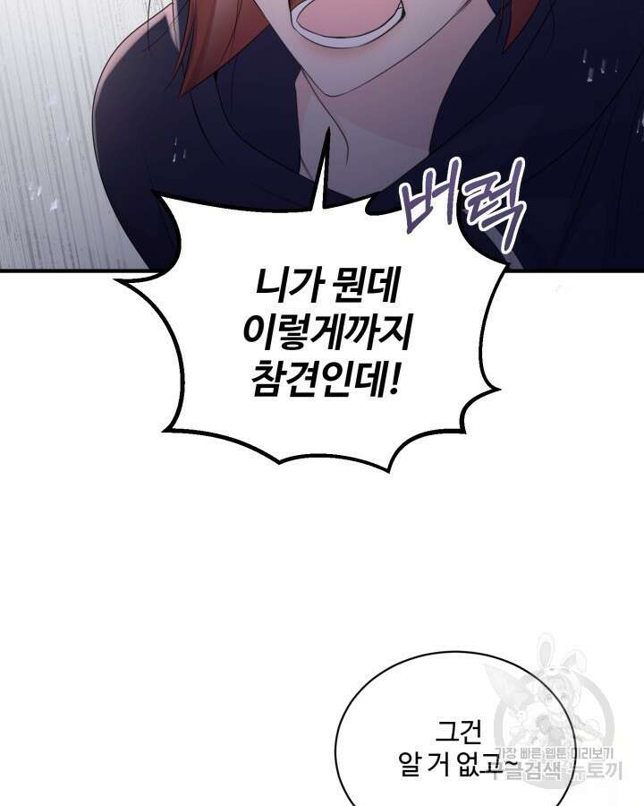 문샤크: 상어가 스타성을 타고남 24화 50