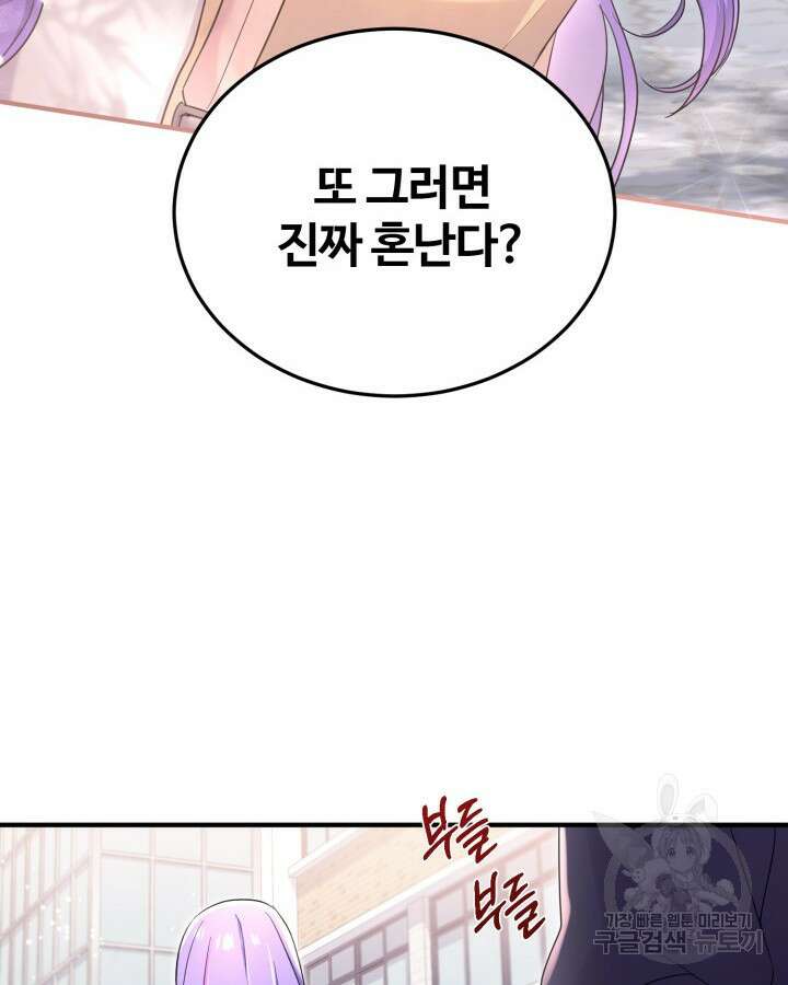 문샤크: 상어가 스타성을 타고남 24화 53