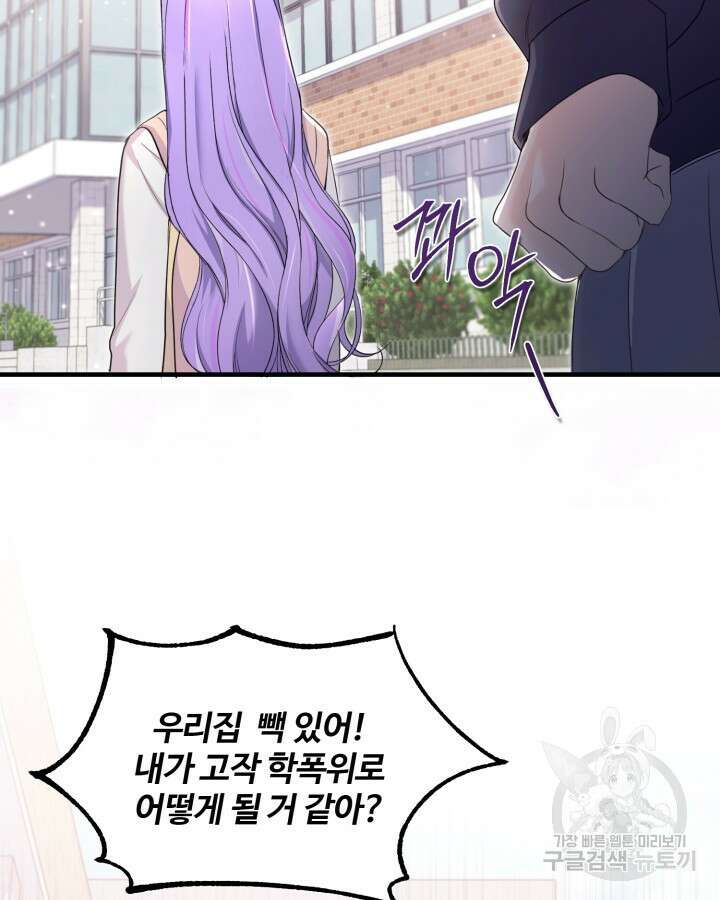 문샤크: 상어가 스타성을 타고남 24화 54