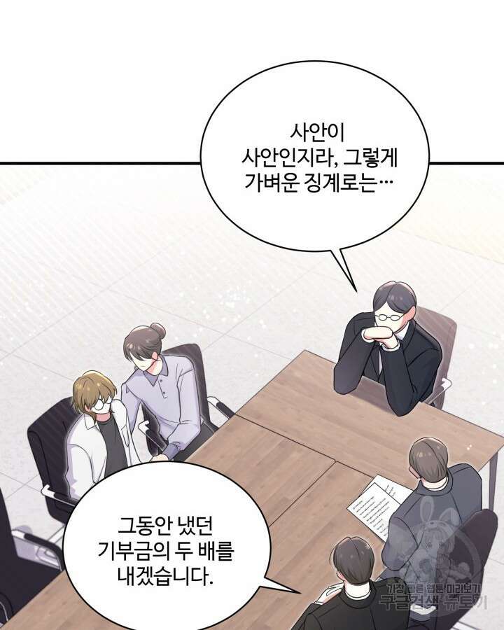 문샤크: 상어가 스타성을 타고남 24화 61