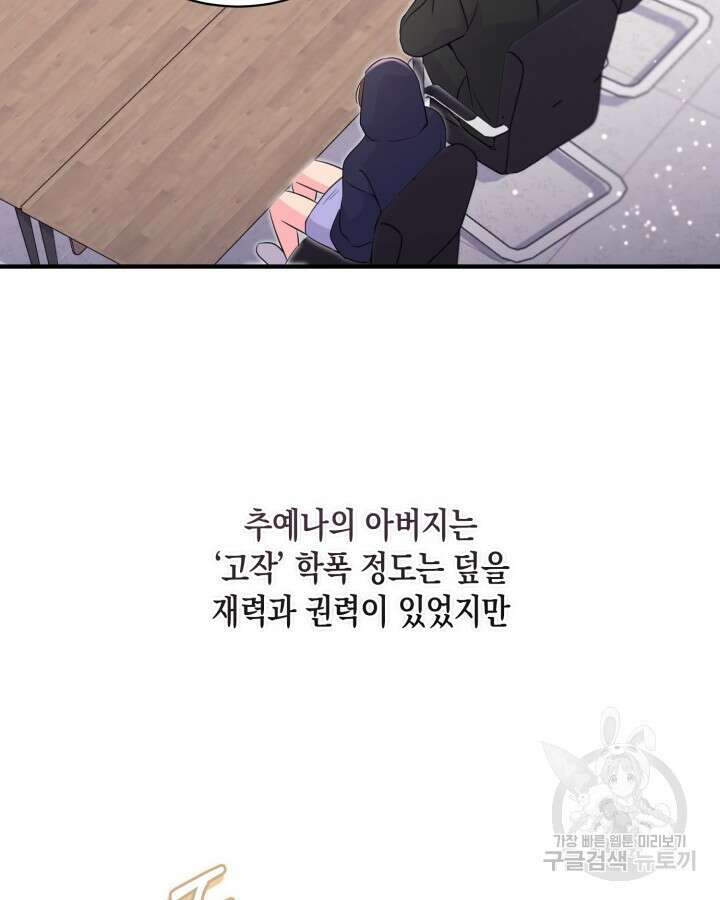 문샤크: 상어가 스타성을 타고남 24화 62