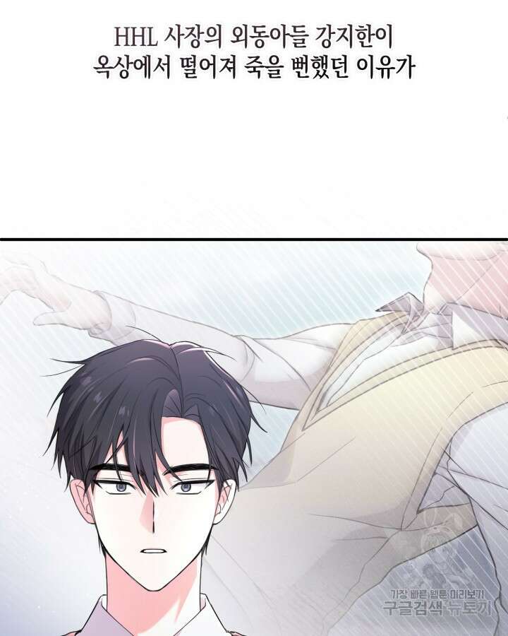 문샤크: 상어가 스타성을 타고남 24화 66