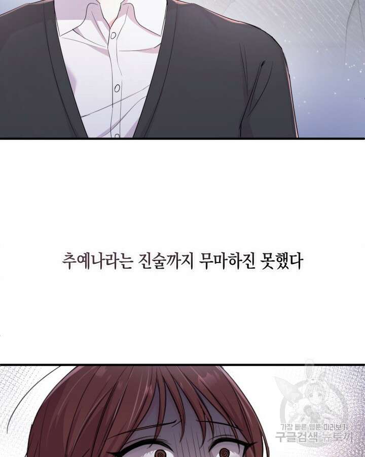 문샤크: 상어가 스타성을 타고남 24화 67