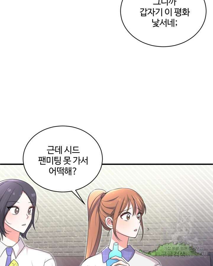 문샤크: 상어가 스타성을 타고남 24화 76