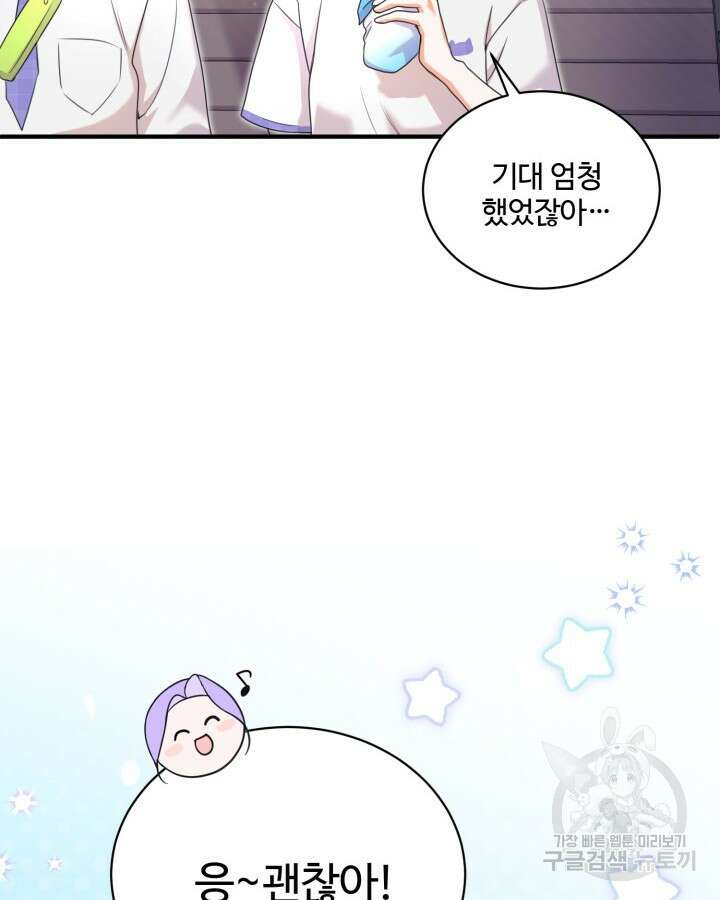 문샤크: 상어가 스타성을 타고남 24화 77