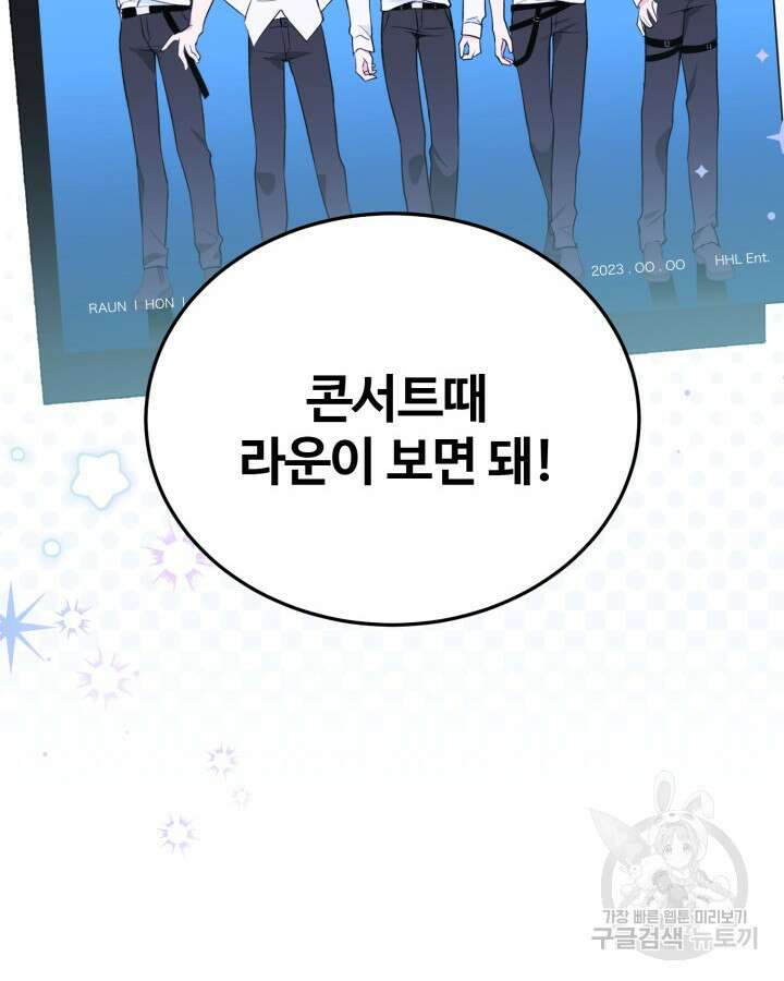 문샤크: 상어가 스타성을 타고남 24화 79