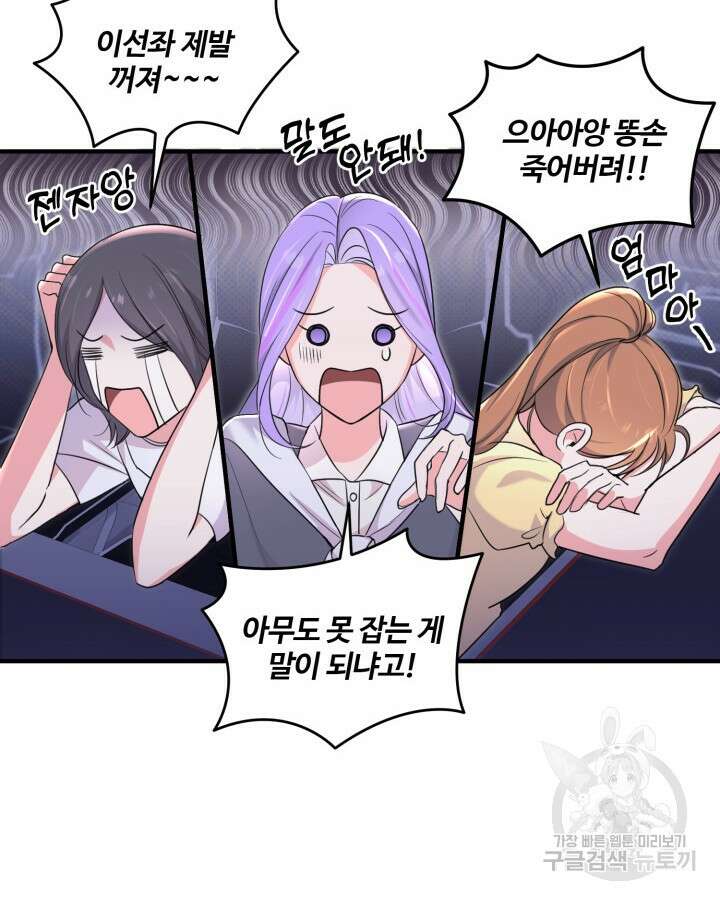 문샤크: 상어가 스타성을 타고남 24화 81