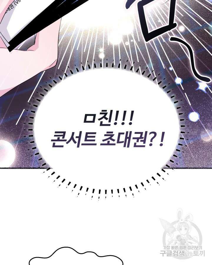 문샤크: 상어가 스타성을 타고남 24화 93