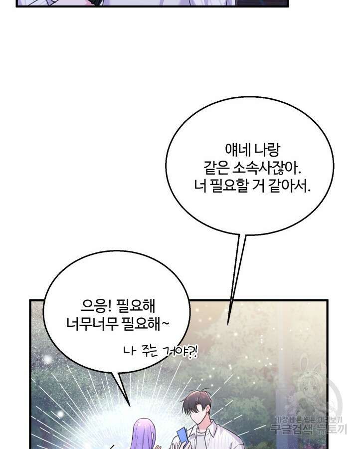 문샤크: 상어가 스타성을 타고남 24화 96