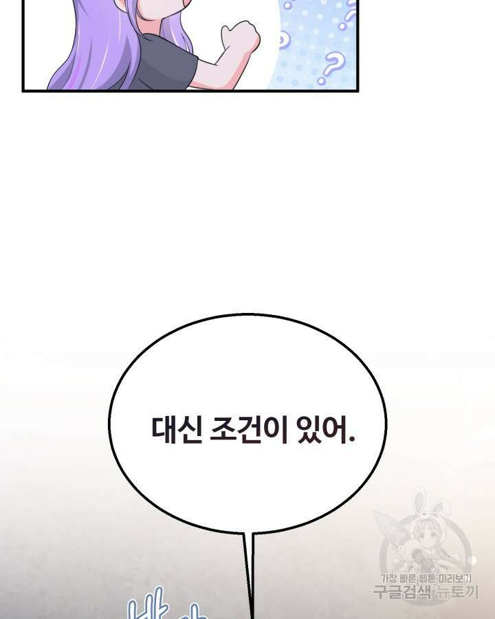 문샤크: 상어가 스타성을 타고남 24화 99