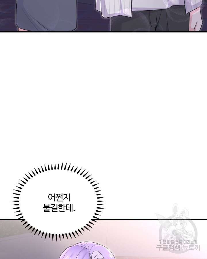 문샤크: 상어가 스타성을 타고남 24화 101