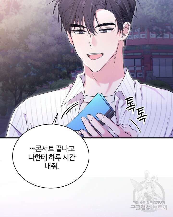 문샤크: 상어가 스타성을 타고남 24화 103