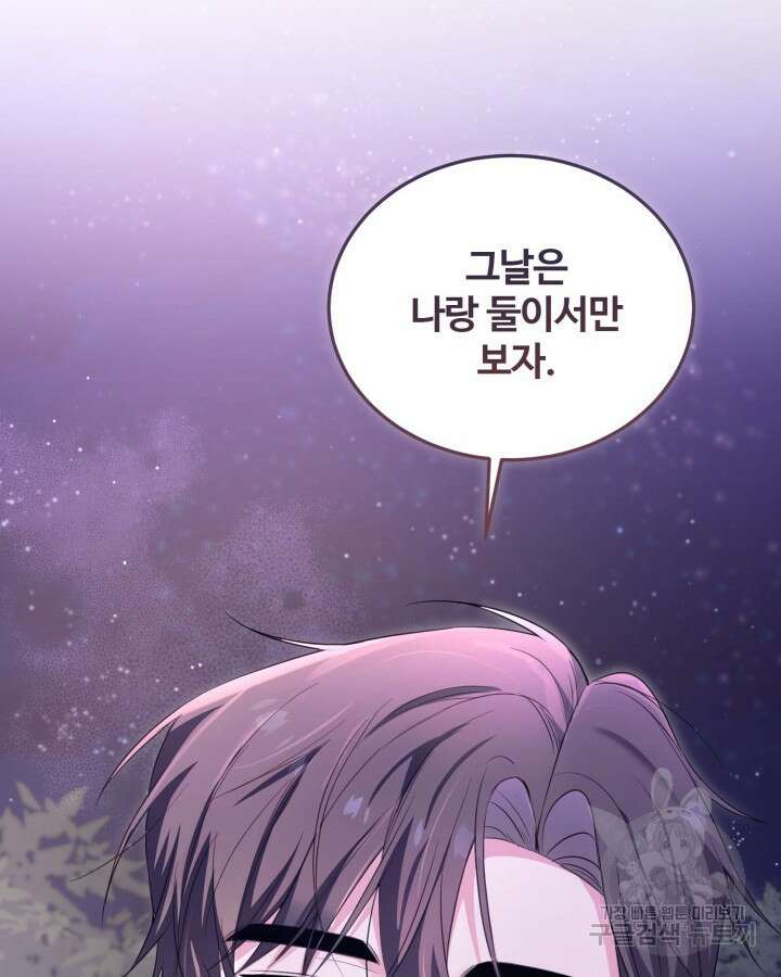 문샤크: 상어가 스타성을 타고남 24화 104