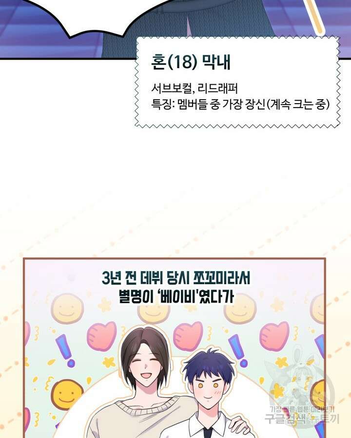 문샤크: 상어가 스타성을 타고남 26화 35