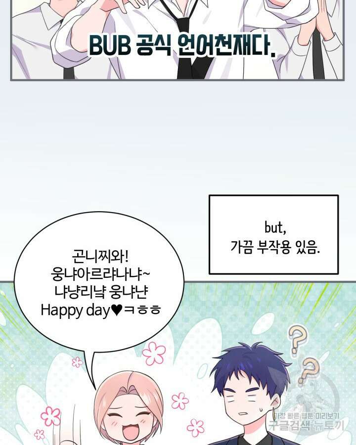 문샤크: 상어가 스타성을 타고남 26화 41