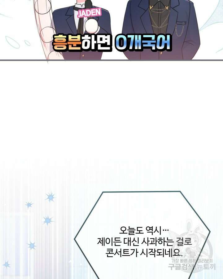 문샤크: 상어가 스타성을 타고남 26화 42