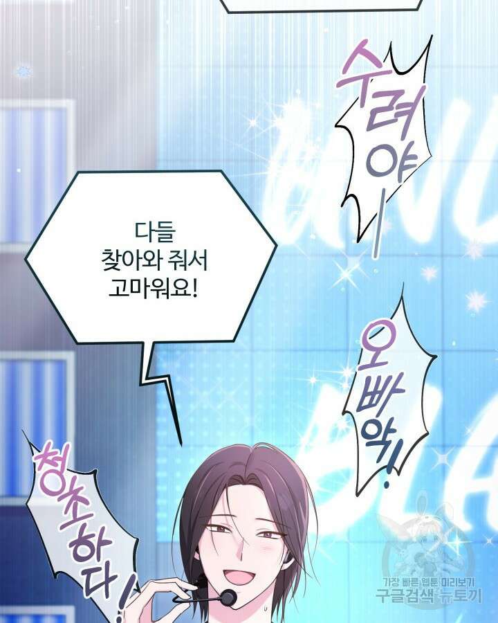 문샤크: 상어가 스타성을 타고남 26화 43
