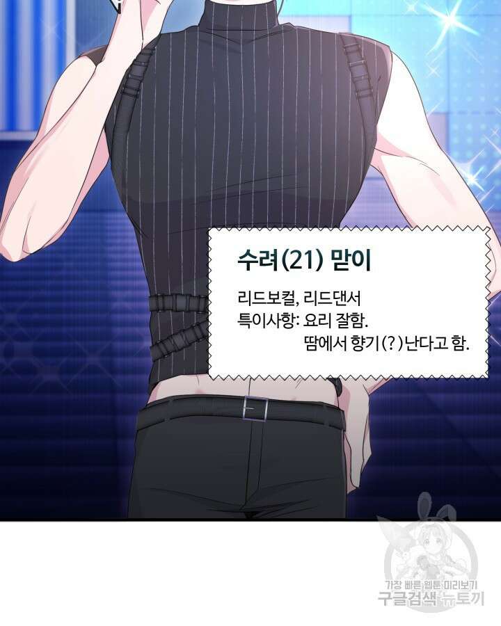 문샤크: 상어가 스타성을 타고남 26화 44