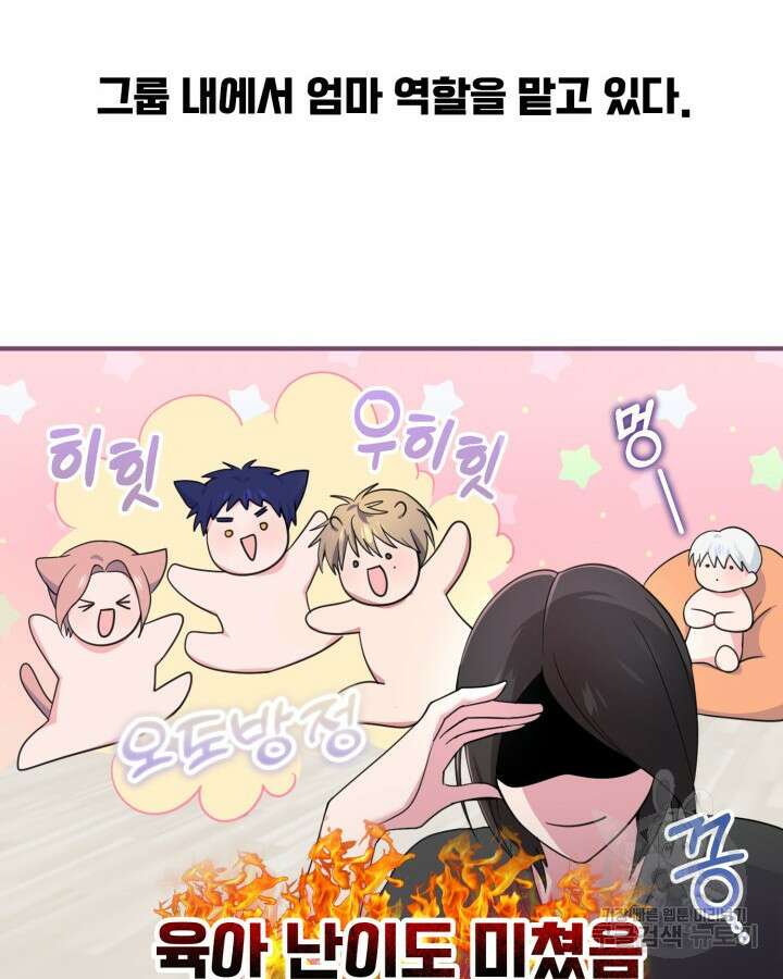 문샤크: 상어가 스타성을 타고남 26화 45