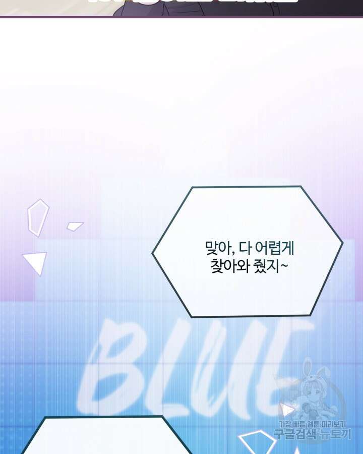 문샤크: 상어가 스타성을 타고남 26화 46