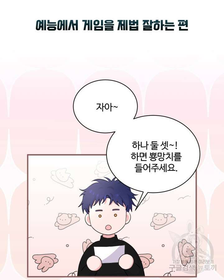 문샤크: 상어가 스타성을 타고남 26화 49