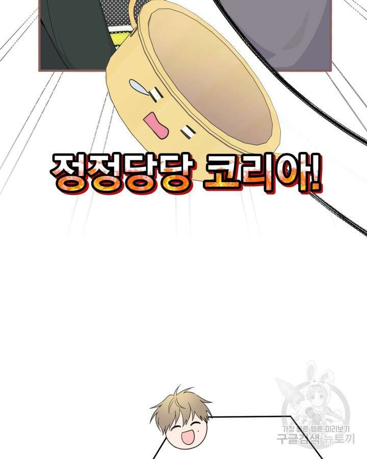문샤크: 상어가 스타성을 타고남 26화 52
