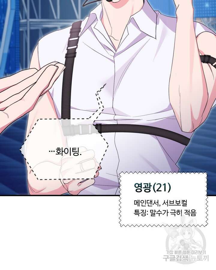 문샤크: 상어가 스타성을 타고남 26화 55