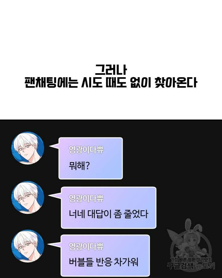 문샤크: 상어가 스타성을 타고남 26화 56