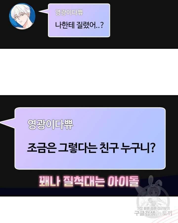 문샤크: 상어가 스타성을 타고남 26화 57