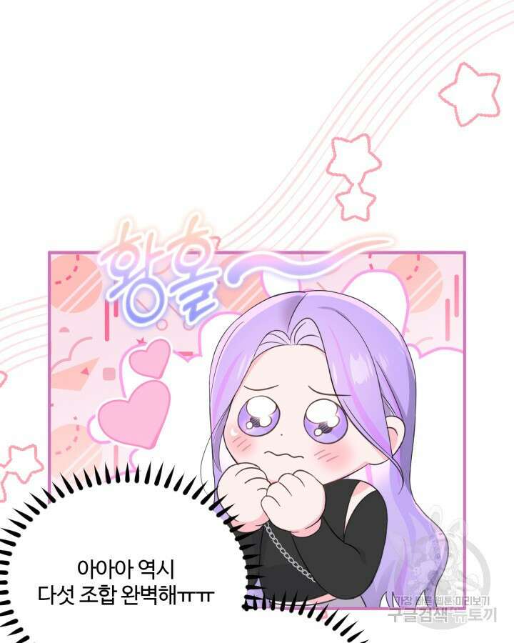문샤크: 상어가 스타성을 타고남 26화 58