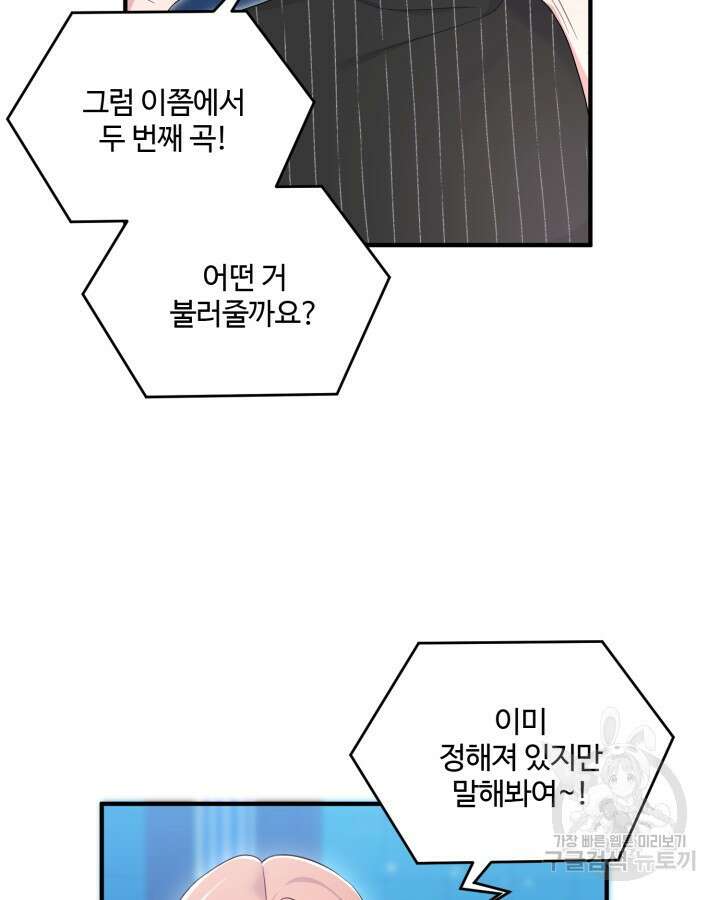 문샤크: 상어가 스타성을 타고남 26화 60