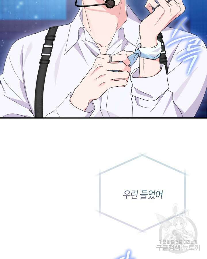 문샤크: 상어가 스타성을 타고남 26화 69