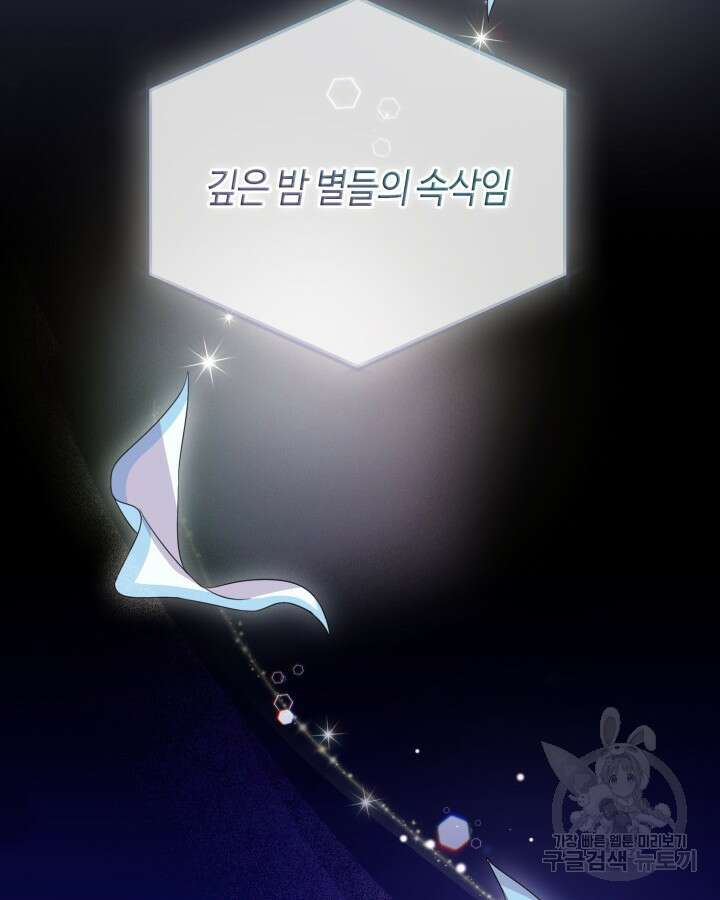 문샤크: 상어가 스타성을 타고남 26화 71