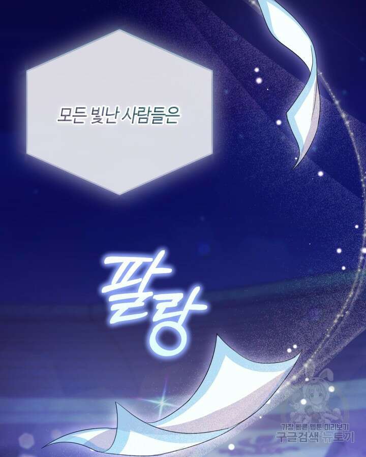 문샤크: 상어가 스타성을 타고남 26화 72