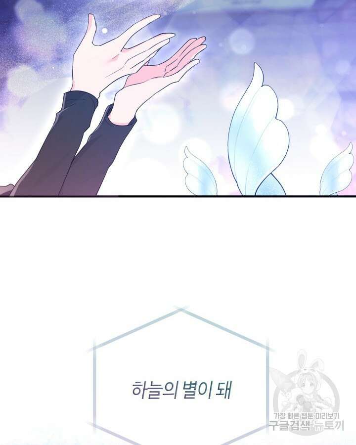 문샤크: 상어가 스타성을 타고남 26화 73