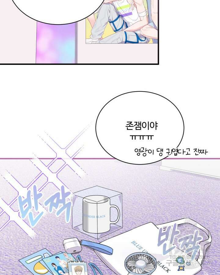 문샤크: 상어가 스타성을 타고남 26화 81