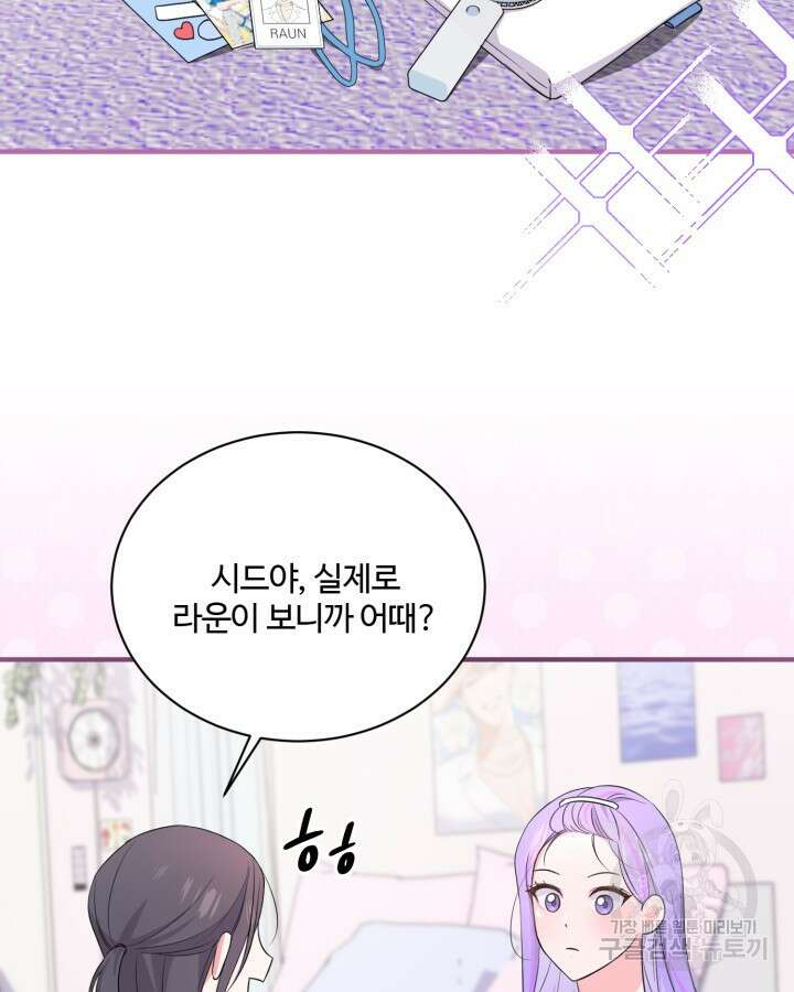 문샤크: 상어가 스타성을 타고남 26화 82