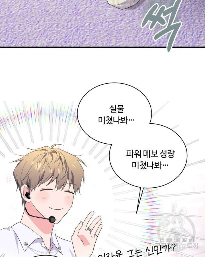 문샤크: 상어가 스타성을 타고남 26화 84