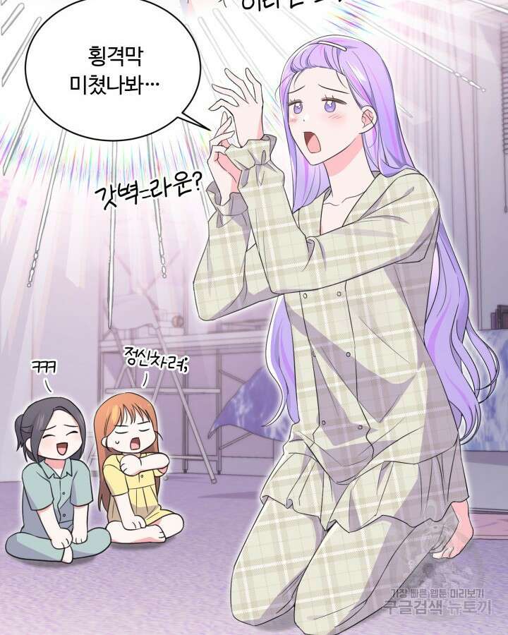 문샤크: 상어가 스타성을 타고남 26화 85