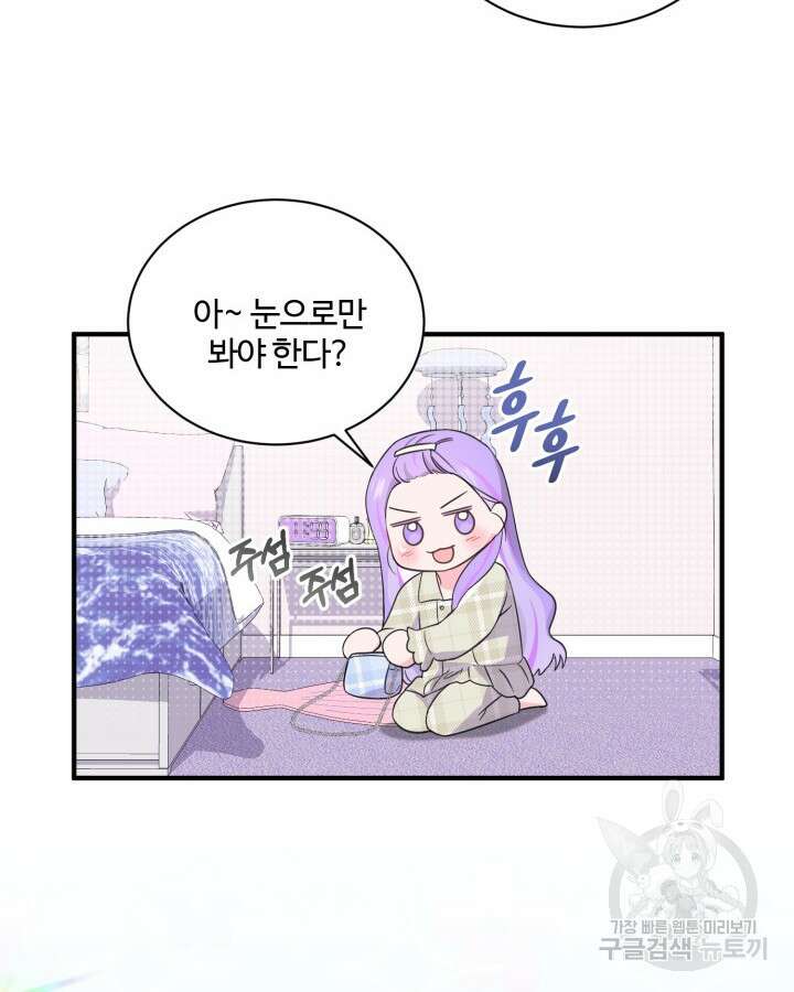 문샤크: 상어가 스타성을 타고남 26화 87