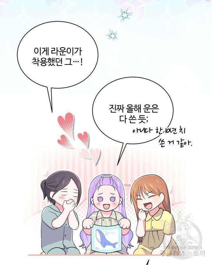 문샤크: 상어가 스타성을 타고남 26화 89