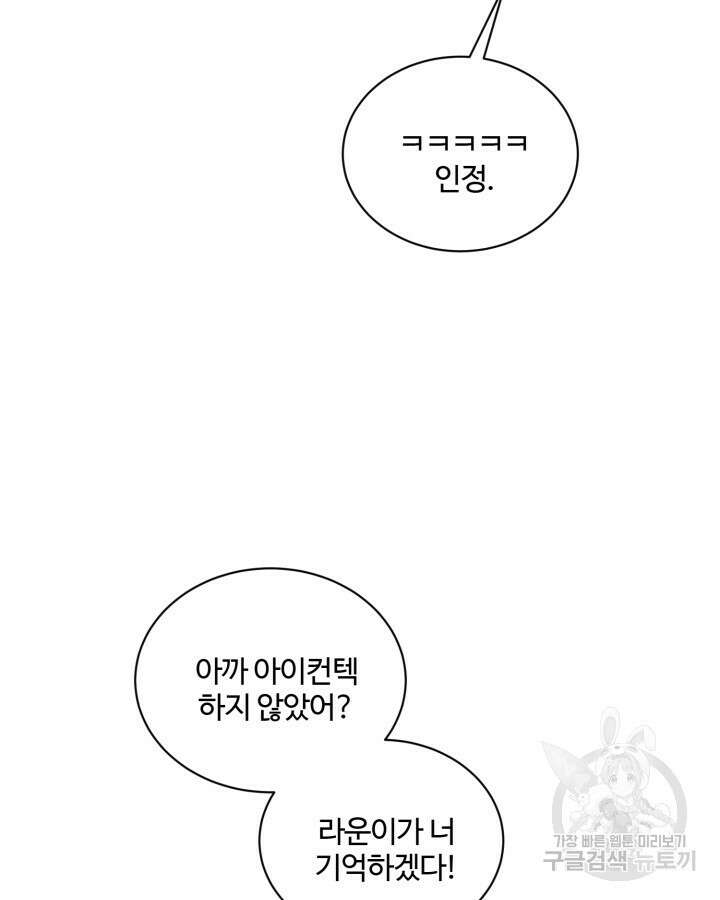 문샤크: 상어가 스타성을 타고남 26화 90