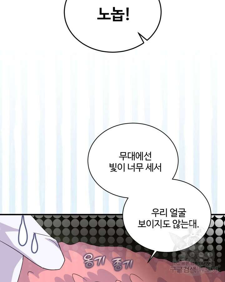 문샤크: 상어가 스타성을 타고남 26화 92